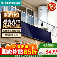 四季沐歌 光电两用 阳台壁挂平板太阳能热水器  3000W 100L