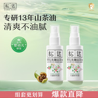 松达 婴儿抚触山茶油 50ml*2