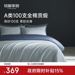 MIDO HOUSE 铭都四件套100%全棉100支纯棉