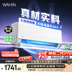 华凌 神机二代系列 KFR-35GW/N8HE1Ⅱ 新一级能效 壁挂式空调 1.5匹