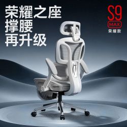 网易严选 S9max人体工学椅小蛮腰转椅电竞办公椅电脑椅人体工学椅