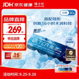 博士伦 奥澈隐形眼镜硅水凝胶高透氧水润舒适日抛30片 650度