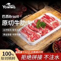 优瓦巴西原切精修牛肋条净重2斤肥瘦分布烧烤煎烤牛肉中秋送礼