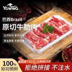 优瓦巴西原切精修牛肋条净重2斤肥瘦分布烧烤煎烤牛肉中秋送礼