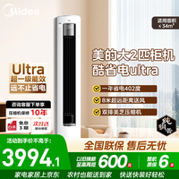美的 酷省电Ultra系列 KFR-51LW/N8KS1-1U 新一级能效 立柜式空调 2匹