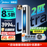 美的 酷省电Ultra系列 KFR-51LW/N8KS1-1U 新一级能效 立柜式空调 2匹
