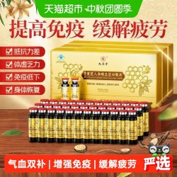 九芝堂 黄芪人参蜂王浆口服液营养补品男女性增提高免疫力缓解疲劳