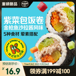 必品阁 金枪鱼沙拉酱紫菜包饭卷230g  学生儿童早餐饭团寿司懒人速食微波