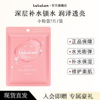 LuLuLun 小粉盒肌肤修护妆前妆后夜间补水肌肤深层保湿锁水面膜