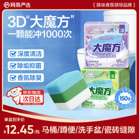网易严选 大魔方蓝泡泡洁厕块 150g*2颗