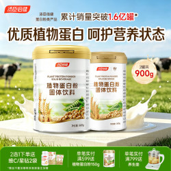 汤臣倍健 蛋白粉植物蛋白质粉0蔗糖男性女士中老年人成人补充营养粉送礼 植物蛋白粉 600g*1罐 +300g共900