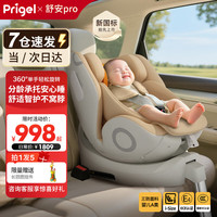 Prigel 儿童座椅舒安pro婴儿车载宝宝0-12岁汽车用新生婴幼儿可坐躺 舒安pro 冰糖雪梨（支撑腿）