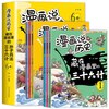 《藏在漫画里的孙子兵法+藏在漫画里的三十六计》