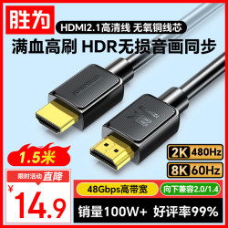 胜为 HDMI线2.1满血线1.5米 WHC6015G兼容HDMI2.0