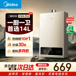 美的 JSQ27-HWA Pro 燃气热水器 14L