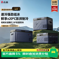 志高 车载冰箱车家两用冷冻冷藏12v24v220V小型便携压缩机货车冰柜M15