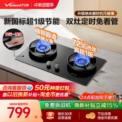 万和 G6 嵌入式燃气灶 天然气 双灶