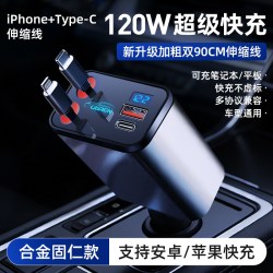 120W伸缩线车载充电器超级快充适用华为苹果一拖二转换插头车充