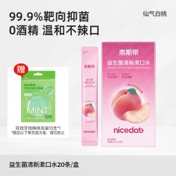 nicedae 奈斯帝益生菌漱口水