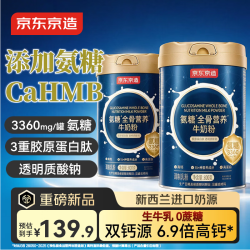 京东京造 氨糖全骨营养牛奶粉800g新西兰进口奶源中老年高钙益生菌富硒中秋
