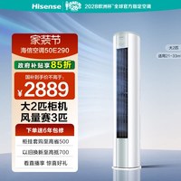 移动端：海信 易省电系列 KFR-50LW/E280-X1 新一级能效 立柜式空调 2匹