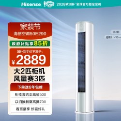 海信 易省电系列 KFR-50LW/E280-X1 新一级能效 立柜式空调 2匹