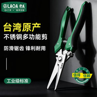 老A 电工剪不锈钢多功能剪刀厨房剪园艺剪8英寸 LA111288
