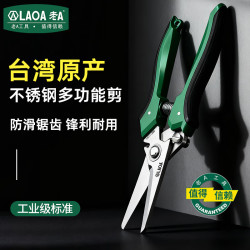 老A 电工剪不锈钢多功能剪刀厨房剪园艺剪8英寸 LA111288