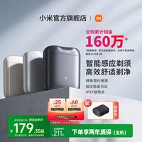移动端：米家 S200 电动剃须刀