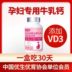 高吉星 益生菌牛乳钙钙片孕期儿童青少年中老年 拍二送一