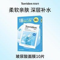 移动端、88VIP：Torriden 玻尿酸补水保湿面膜