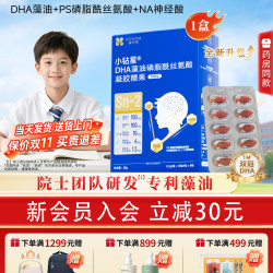 小钻星PS神经酸磷脂酰丝氨酸学生专注学习记忆力考研备考补充剂