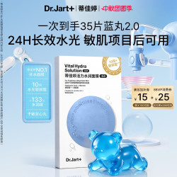 蒂佳婷 + 蒂佳婷 Dr.Jart+ Dermask系列 水动力活力水润面膜