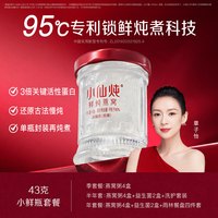 移动端：小仙炖 鲜炖燕窝 中秋 小鲜瓶卡 43g*28瓶 月卡礼盒装