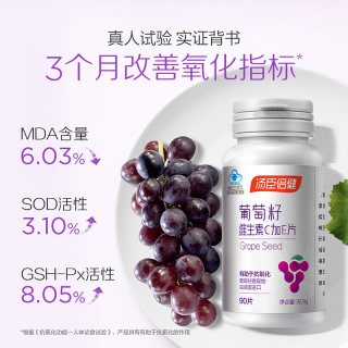 移动端、88VIP：汤臣倍健 葡萄籽维生素C+E片 60片