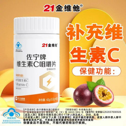 21金维他 烟酰胺葡萄籽提取物花青素维生素c维e正品vcv官方旗舰店Y