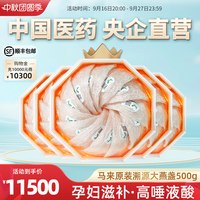 移动端：嘉荷 4星/500g国药央企马来溯源码干燕窝干盏滋补燕盏