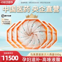 嘉荷 4星/500g国药央企马来溯源码干燕窝干盏滋补燕盏
