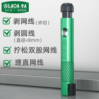 老A 网线理线器笔式快速分线开外皮网线拉直布线器 LA194205