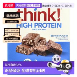 香港直发Think!高蛋白棒 Brownie Crunch 布朗尼脆蛋白质健康营养