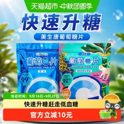 美生唐 补充能量 压片糖果