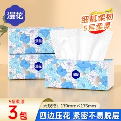 漫花 抽纸巾原生木浆卫生纸家用实惠装餐巾纸面巾纸抽取式擦手用纸
