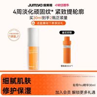 绽媄娅 贴骨Pro精华液买一送一