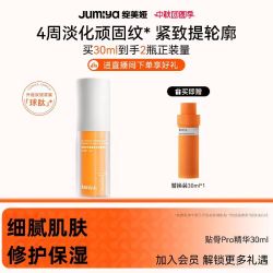 绽媄娅 贴骨Pro精华液买一送一