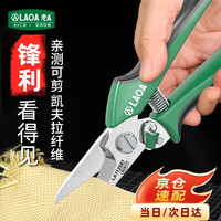 老A 直嘴修枝剪凯夫拉多功能剪刀厨房园林皮革剪园艺剪LA112587