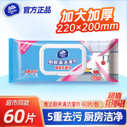 维达 厨房湿巾 珍珠提花无纺布吸油纸 强力去油污家用懒人抹布清洁纸巾  1层 60片*1包