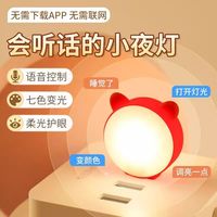 玉莲 人工智能语音控制小夜灯卧室LED声控睡眠灯床头灯宿舍usb感应台可爱声控灯