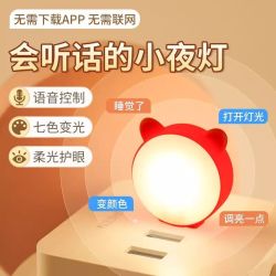 玉莲 人工智能语音控制小夜灯卧室LED声控睡眠灯床头灯宿舍usb感应台可爱声控灯
