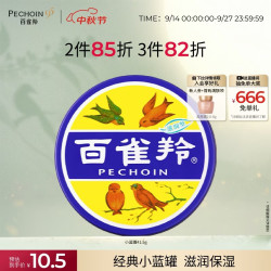 百雀羚 深层清洁补水保湿滋润控油提亮肤色改善暗沉 雪花润肤膏  41.5g