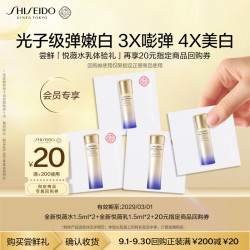 资生堂 悦薇水乳（滋润型）体验4件套(亮肤水1.5ml*2+亮肤乳1.5ml*2）